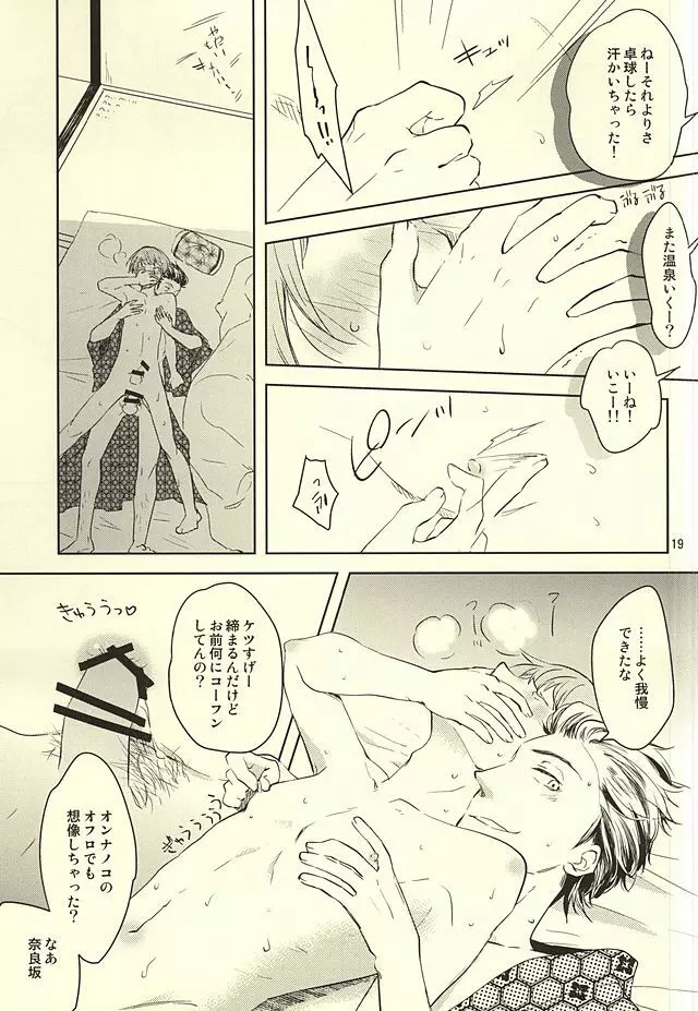 静夜のペンシブ Page.16