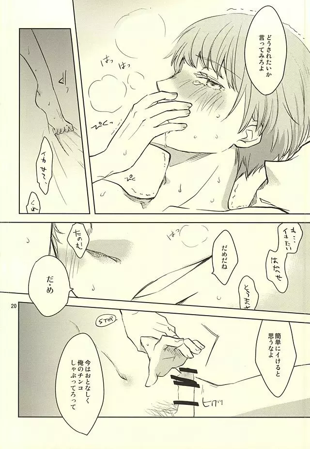 静夜のペンシブ Page.17