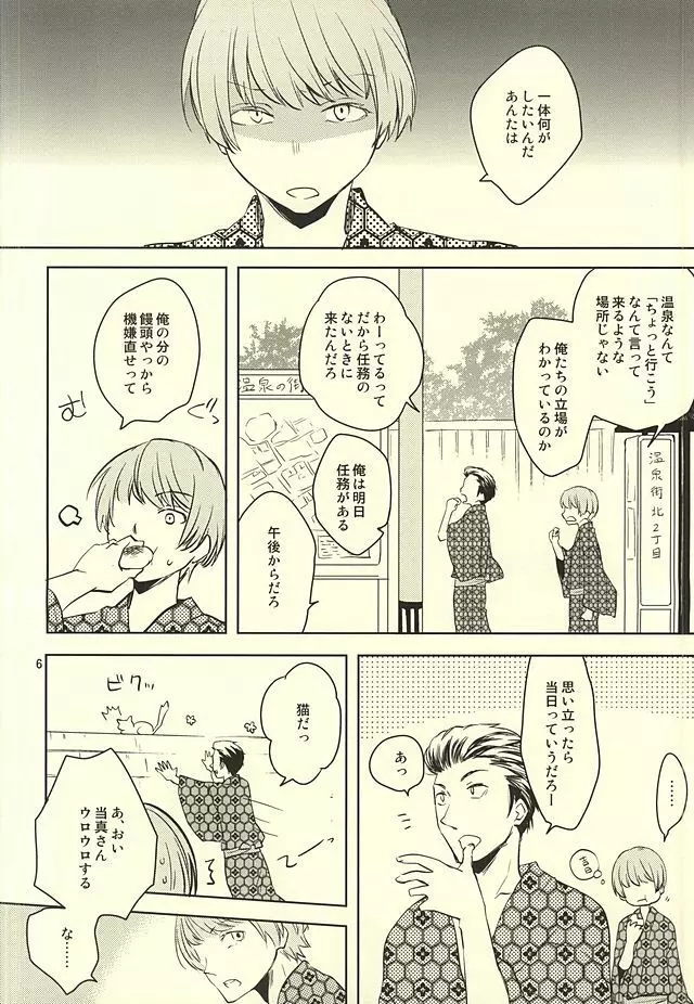 静夜のペンシブ Page.3