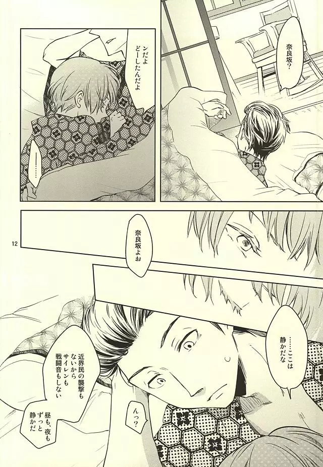 静夜のペンシブ Page.9