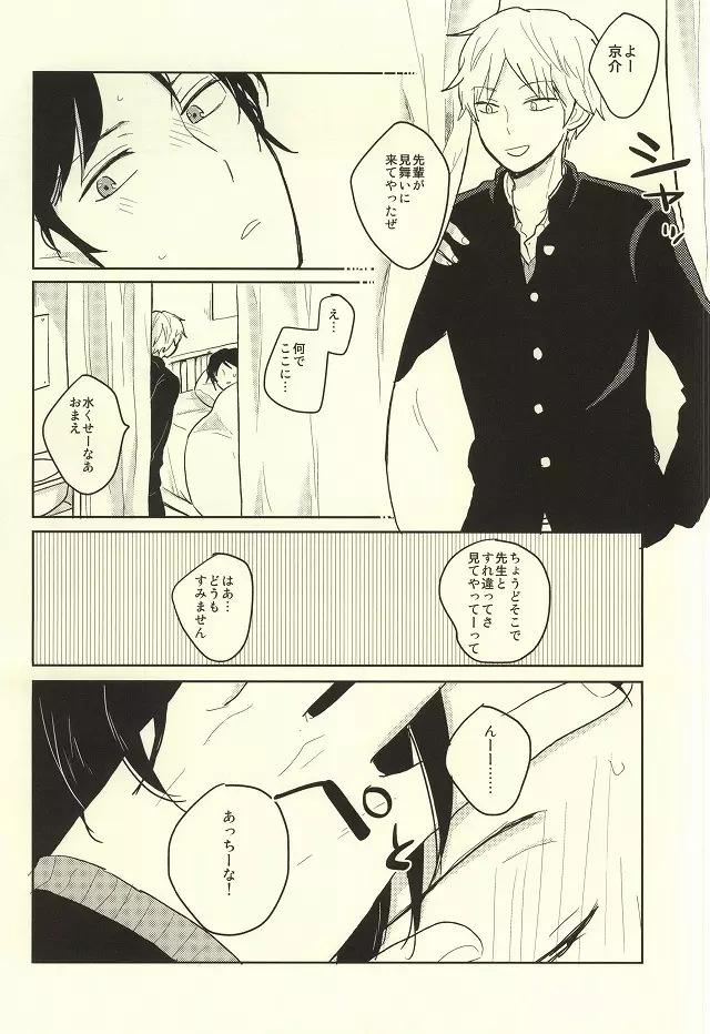 風邪をひいたらお静かに Page.3