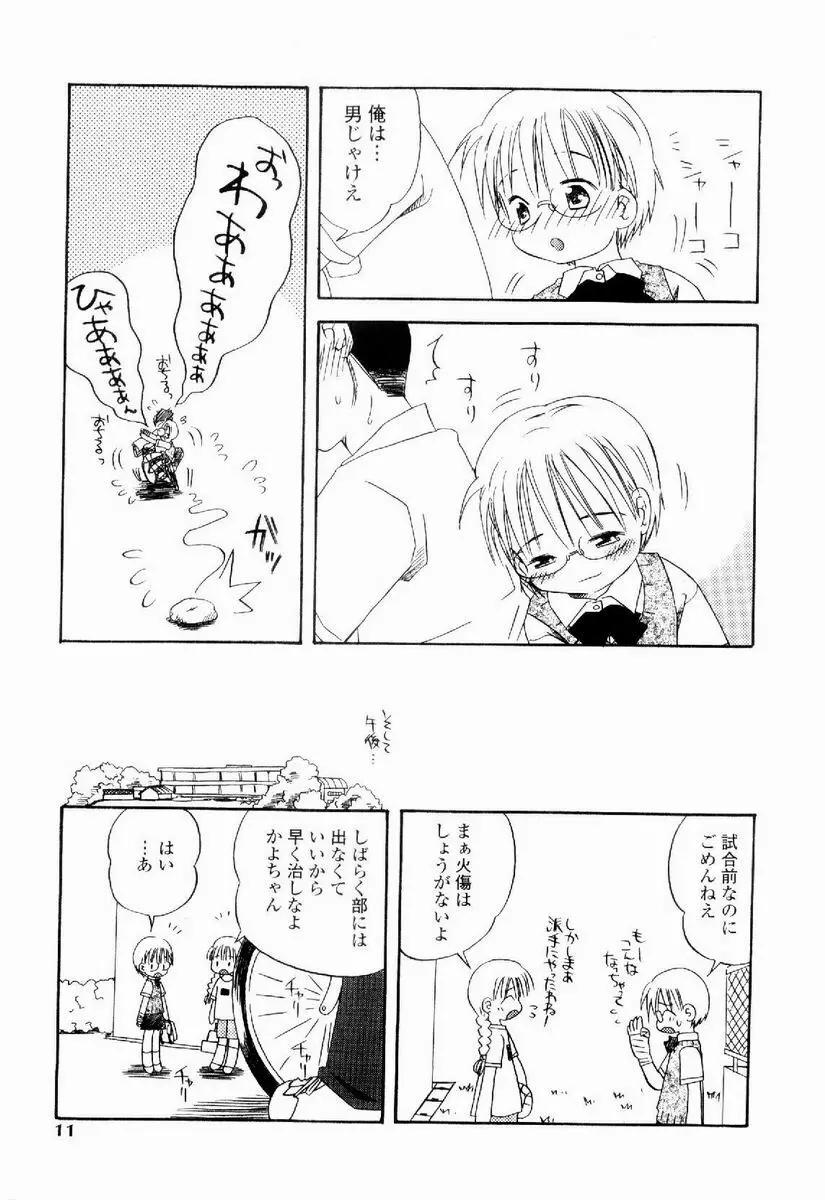 だいすき Page.10