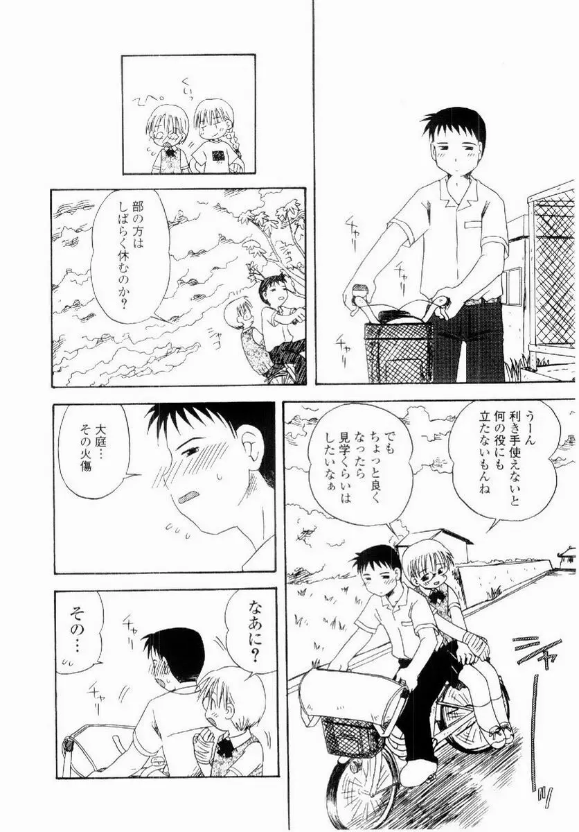 だいすき Page.11