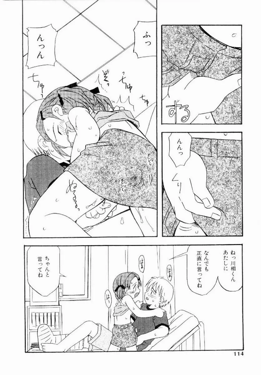 だいすき Page.113