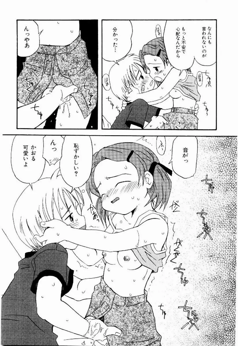だいすき Page.114