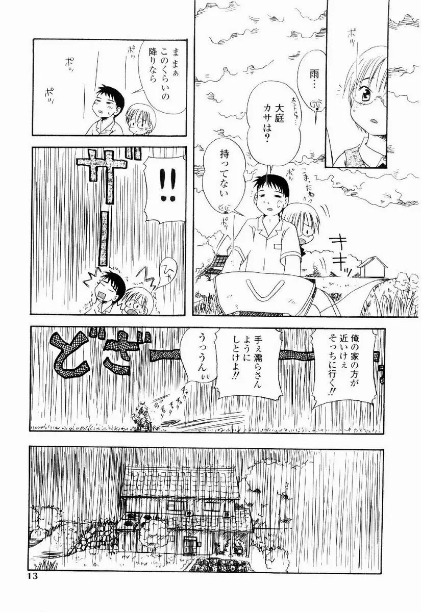 だいすき Page.12