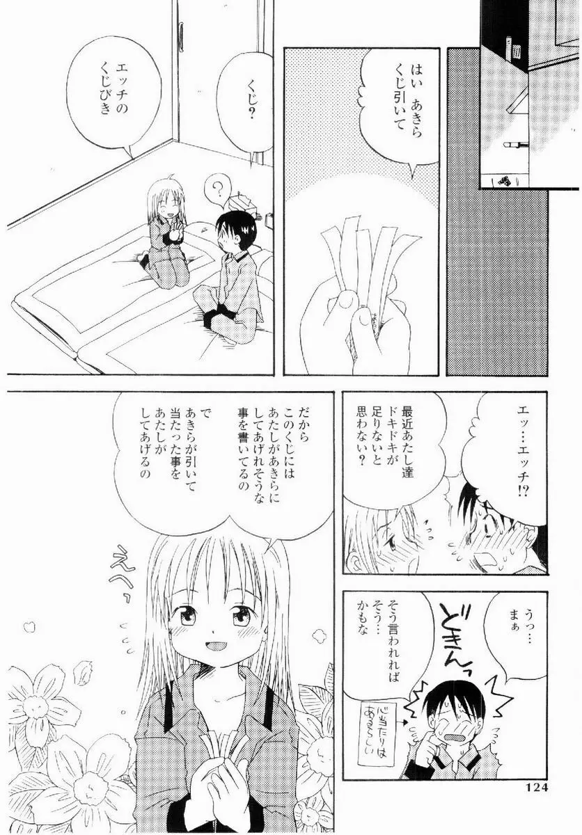 だいすき Page.123