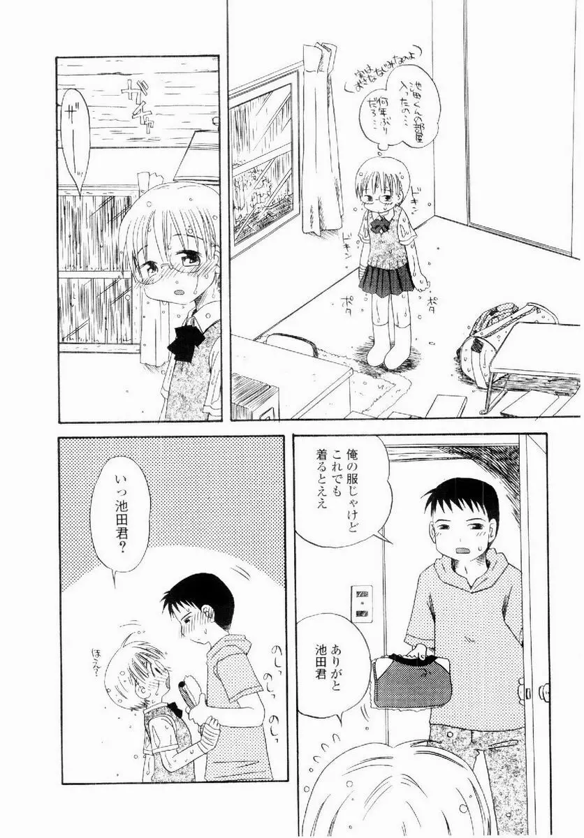 だいすき Page.13