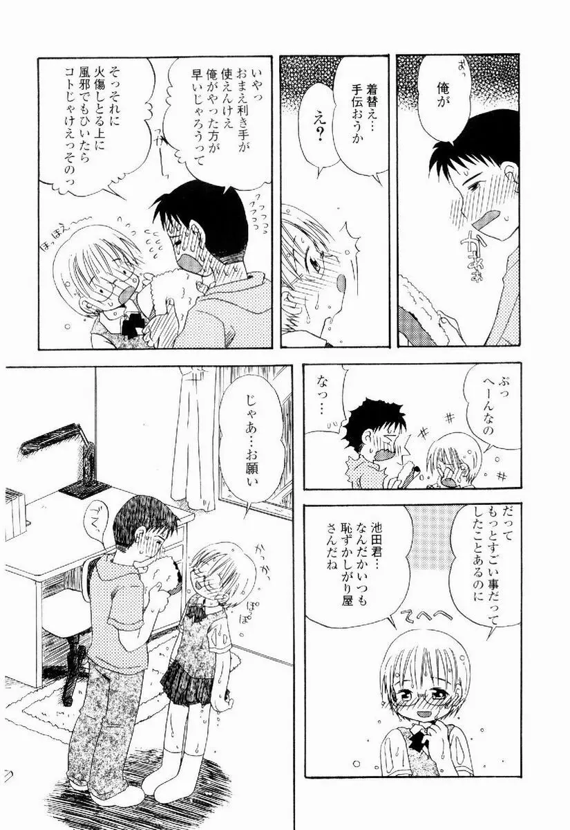 だいすき Page.14