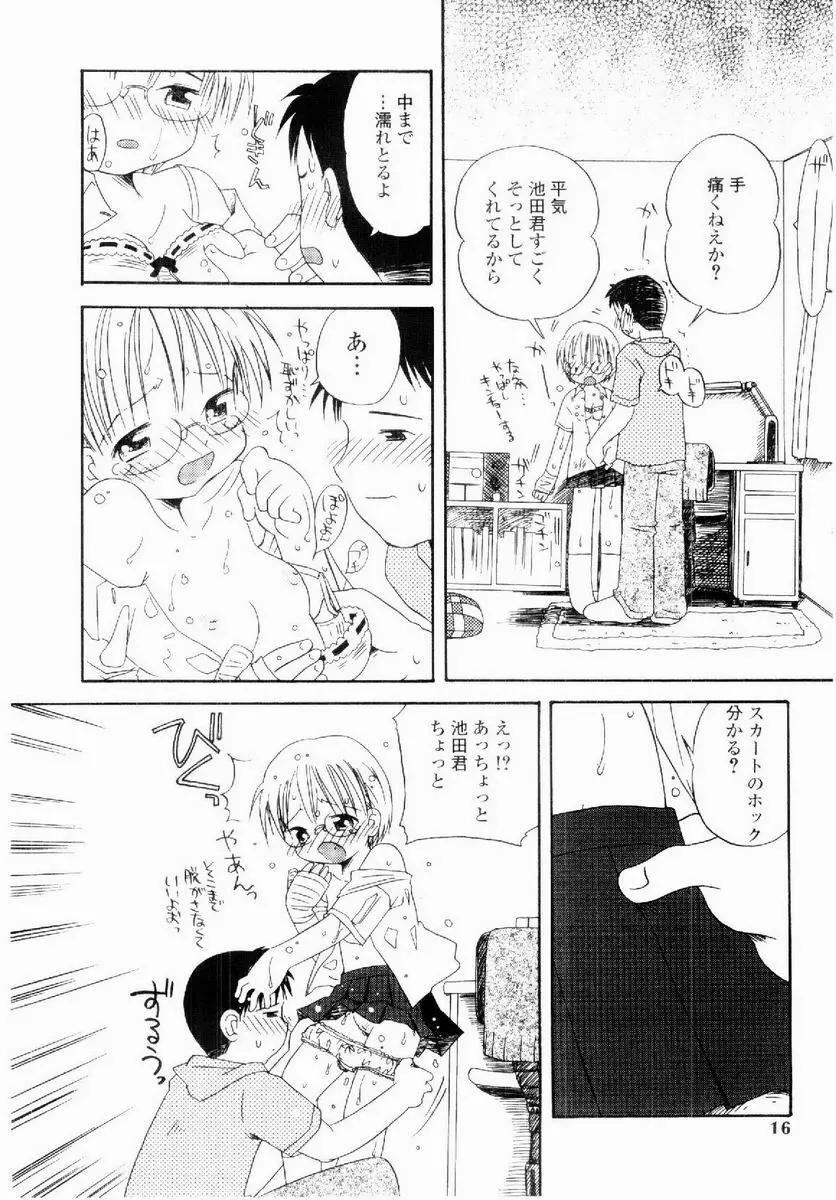 だいすき Page.15