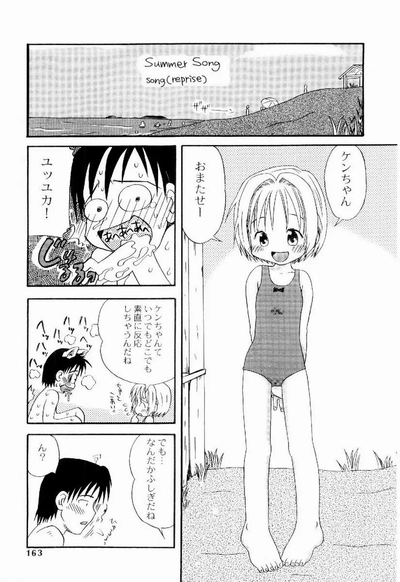 だいすき Page.162