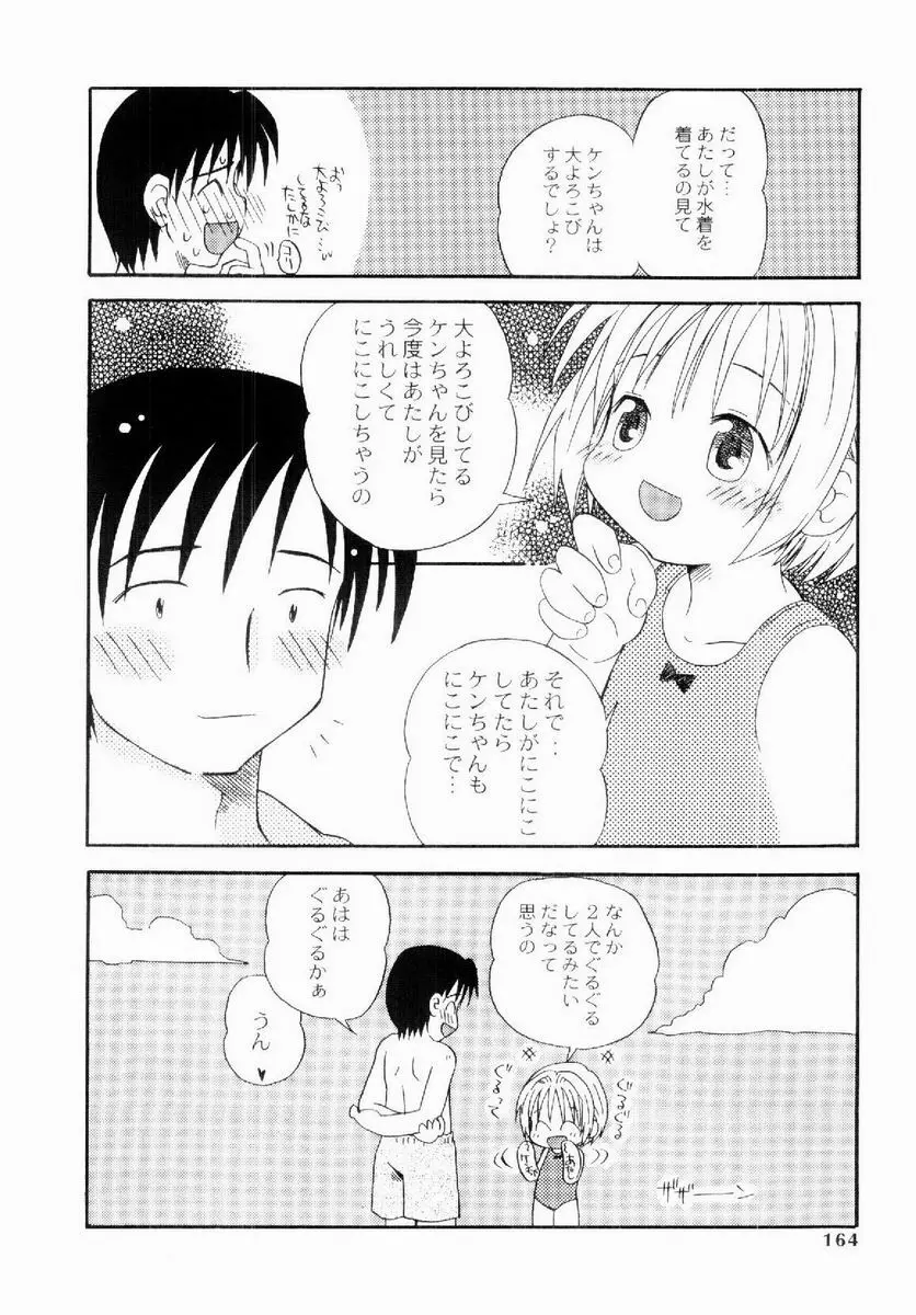 だいすき Page.163