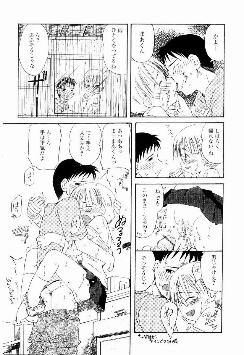 だいすき Page.18