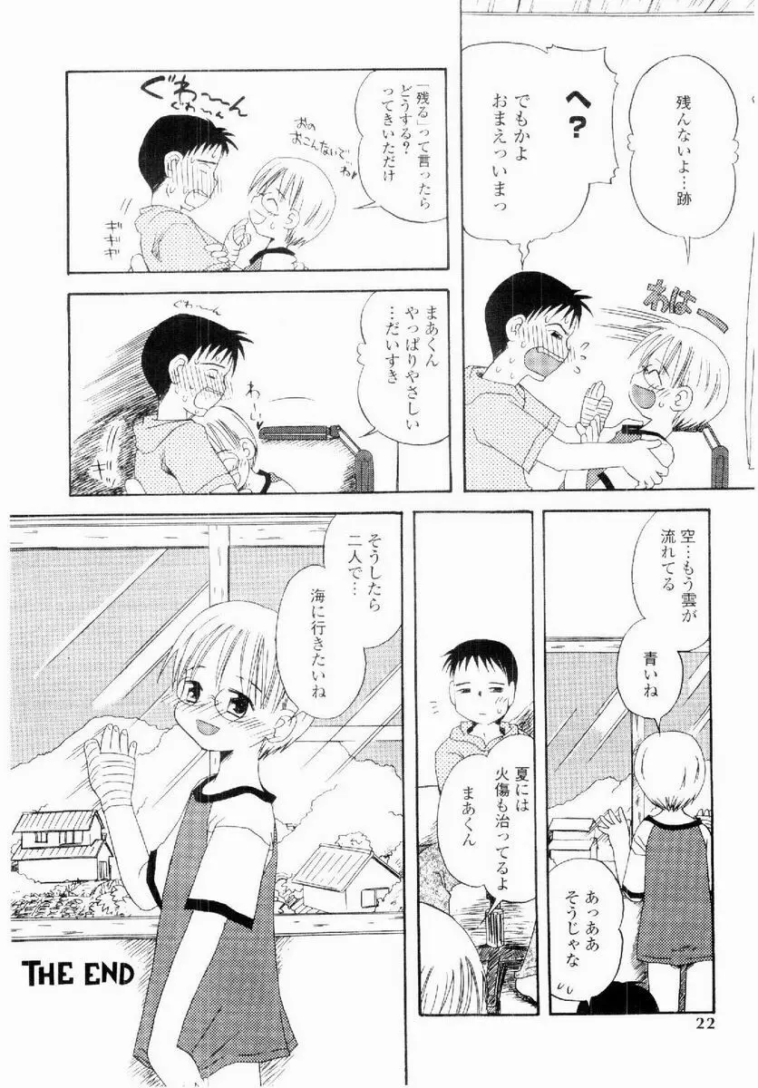 だいすき Page.21