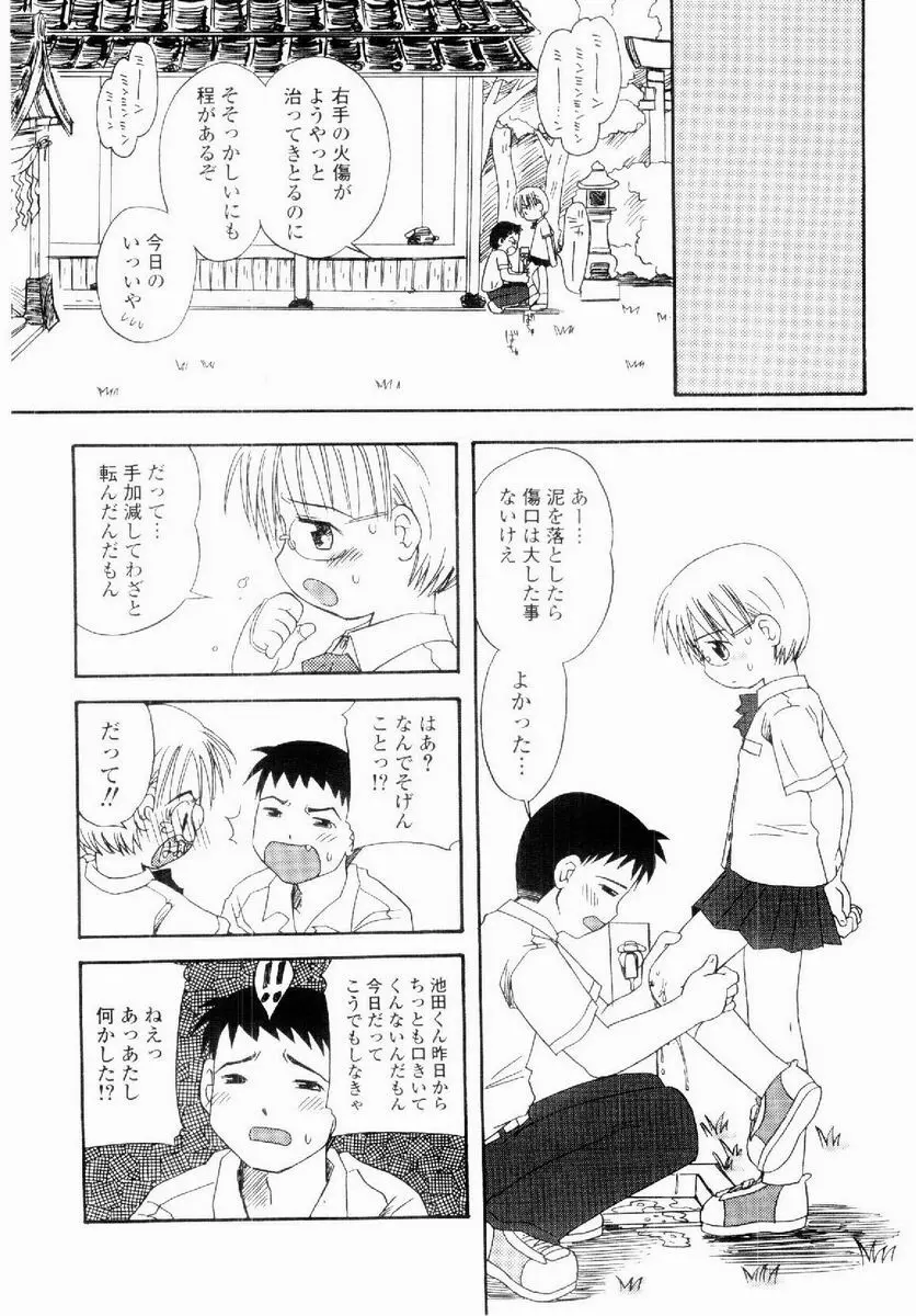 だいすき Page.25