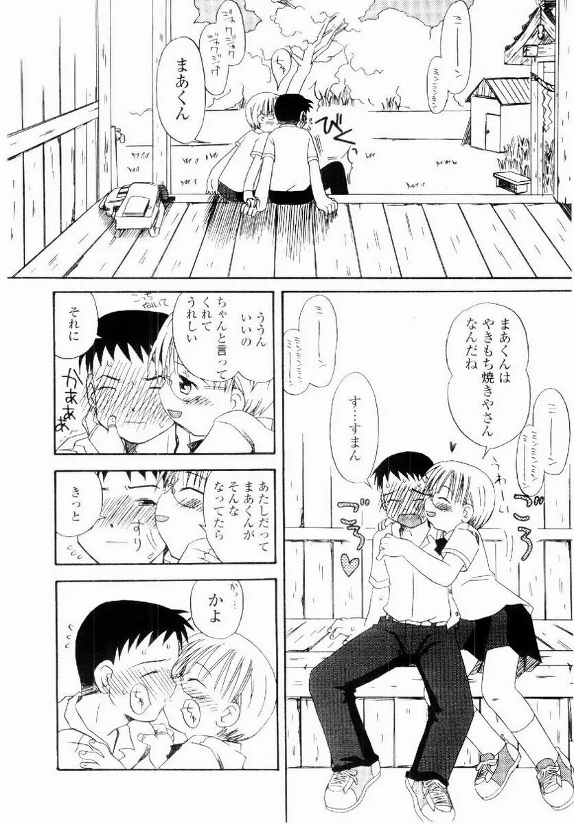 だいすき Page.29