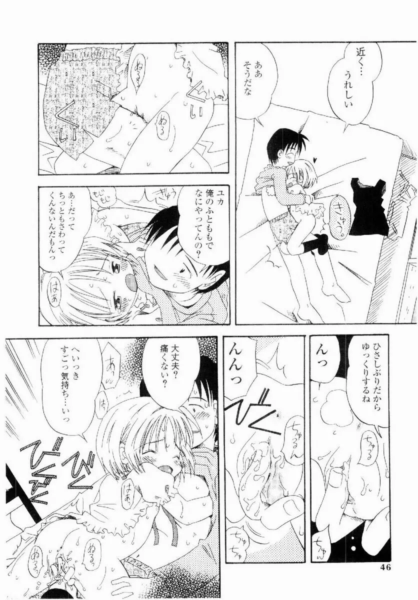 だいすき Page.45