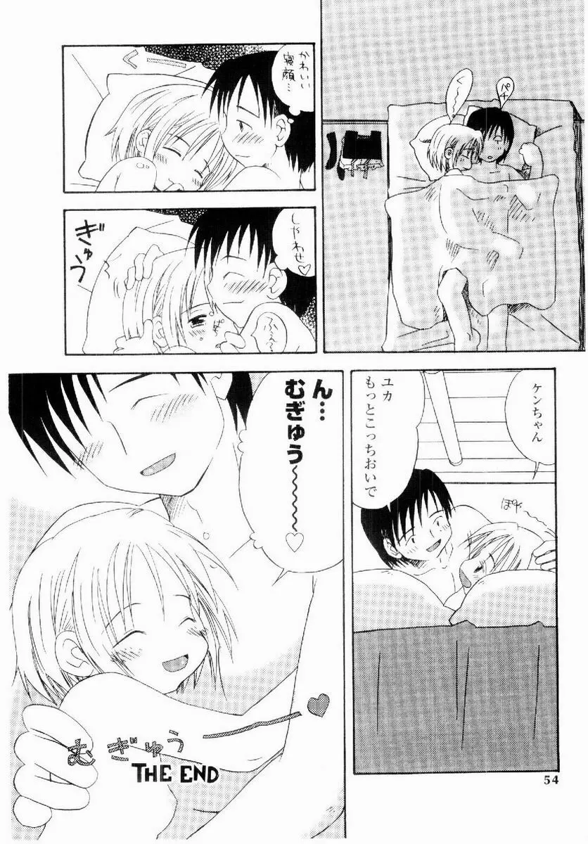 だいすき Page.53