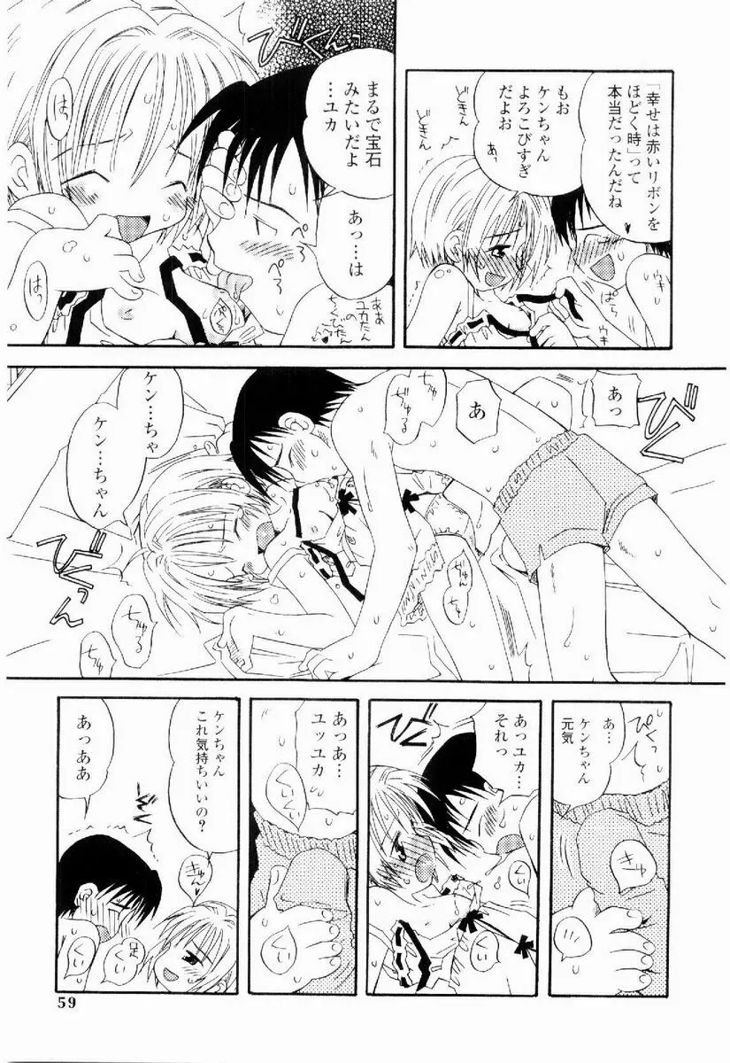 だいすき Page.58
