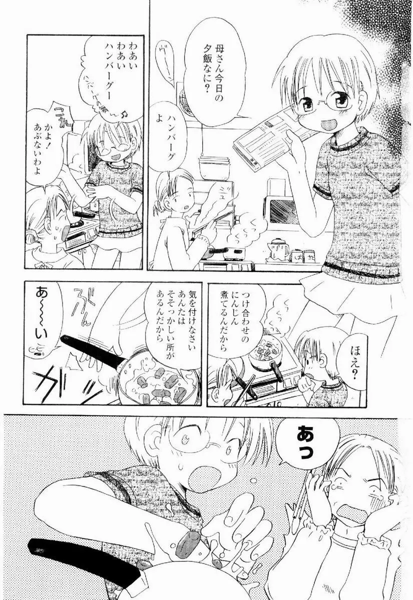 だいすき Page.6