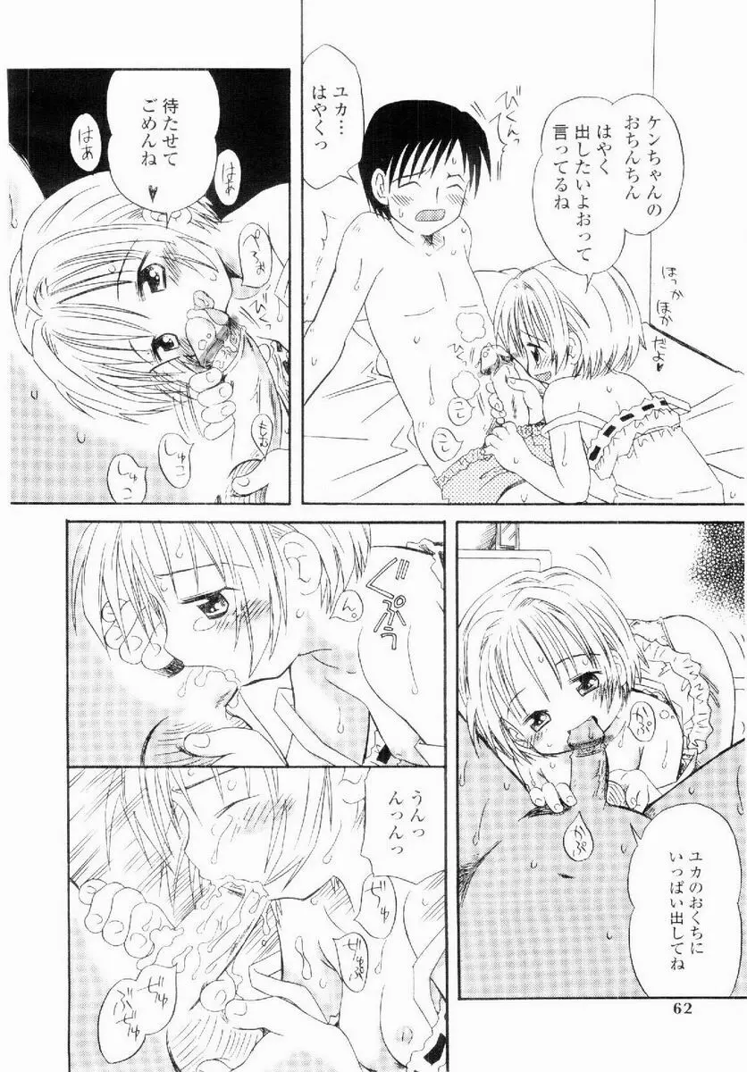 だいすき Page.61