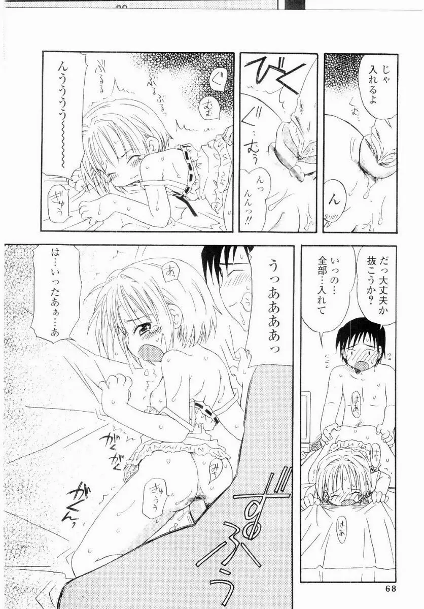 だいすき Page.67