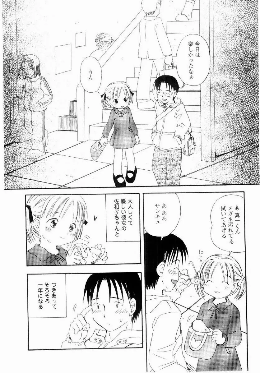 だいすき Page.71