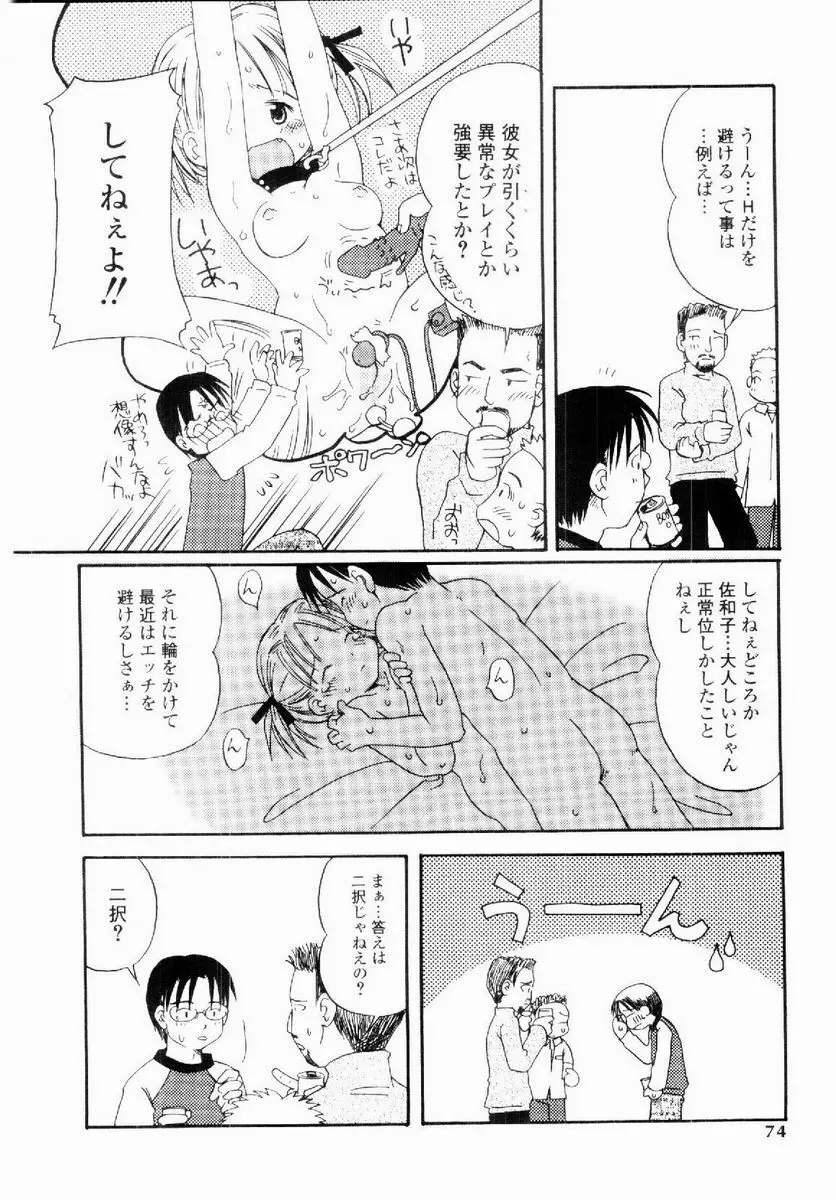 だいすき Page.73