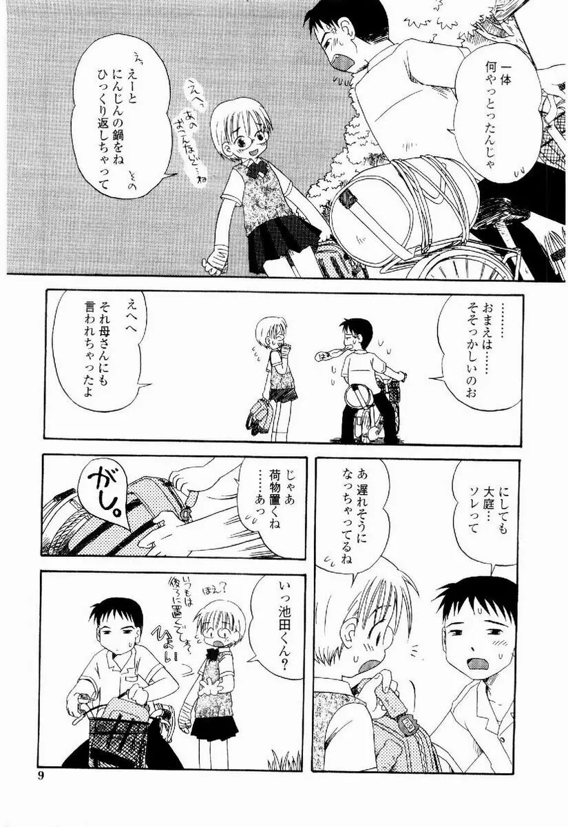 だいすき Page.8