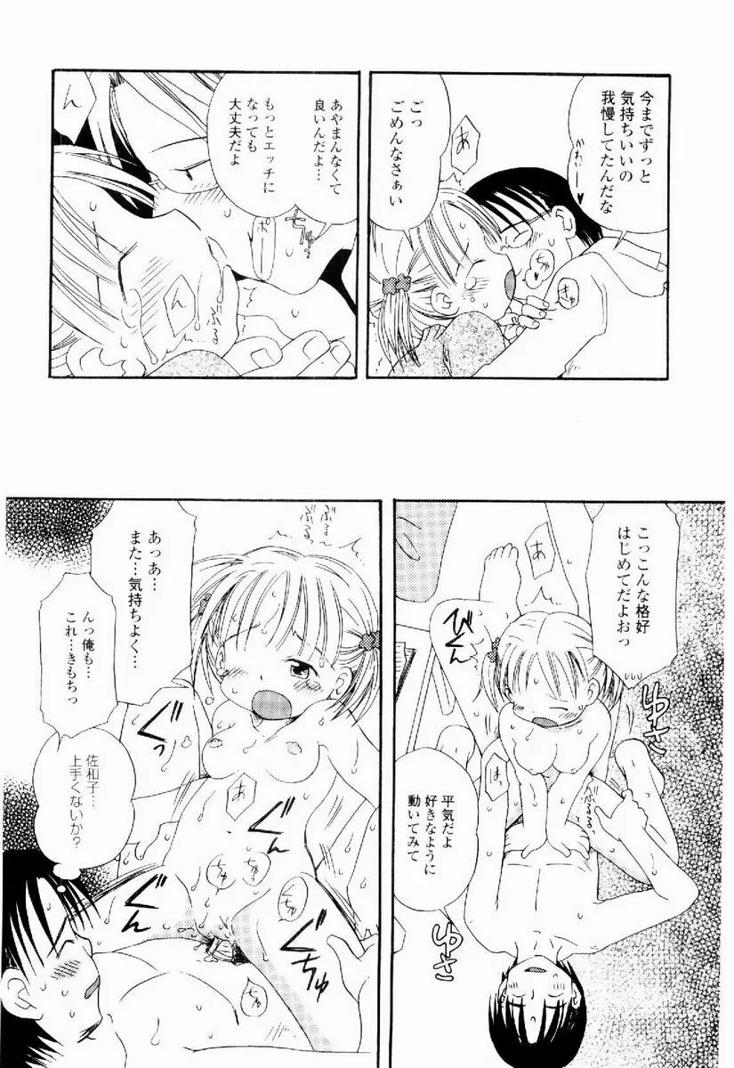 だいすき Page.82