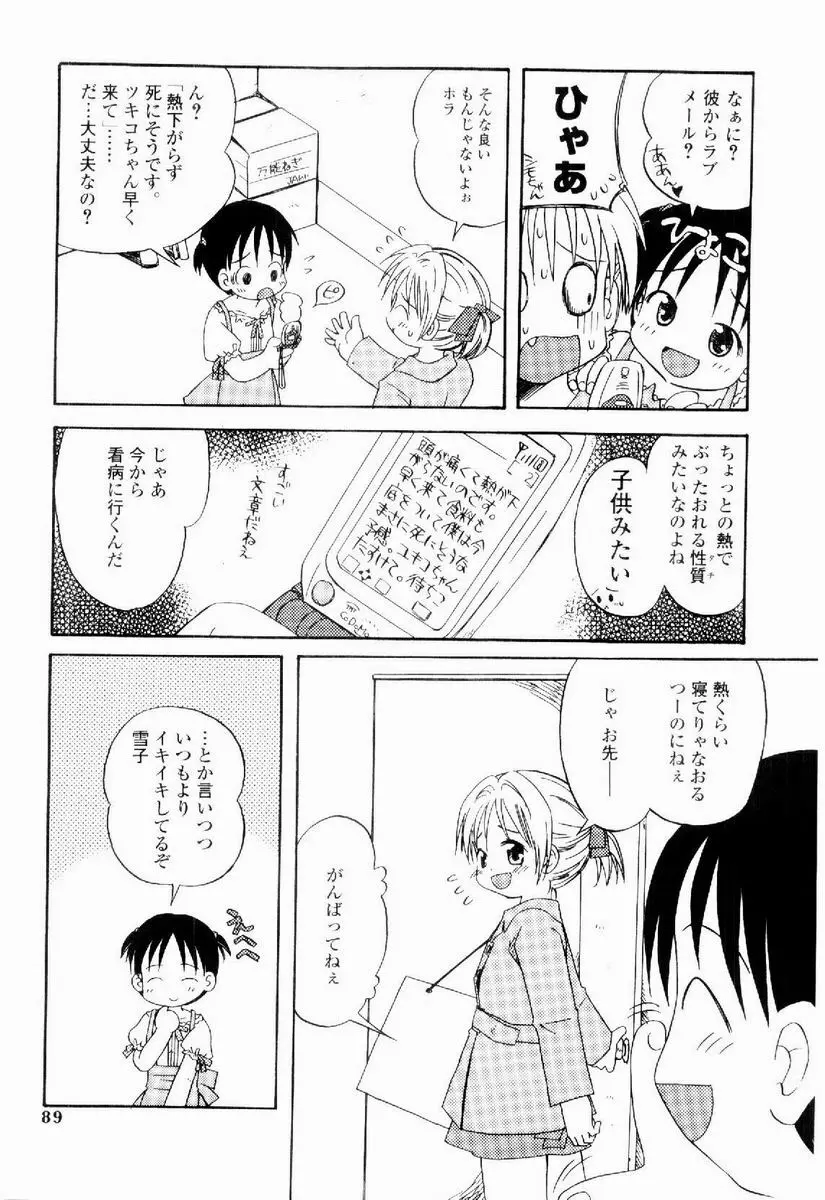 だいすき Page.88