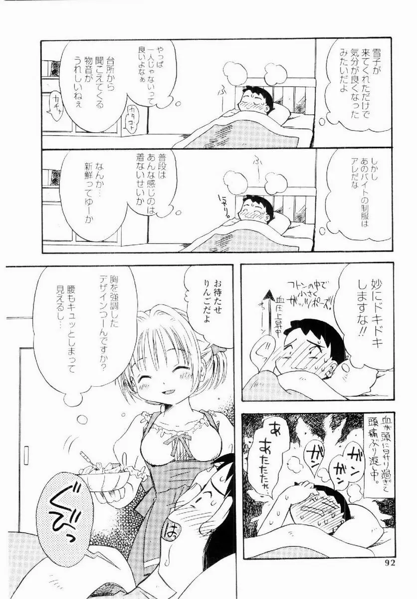 だいすき Page.91