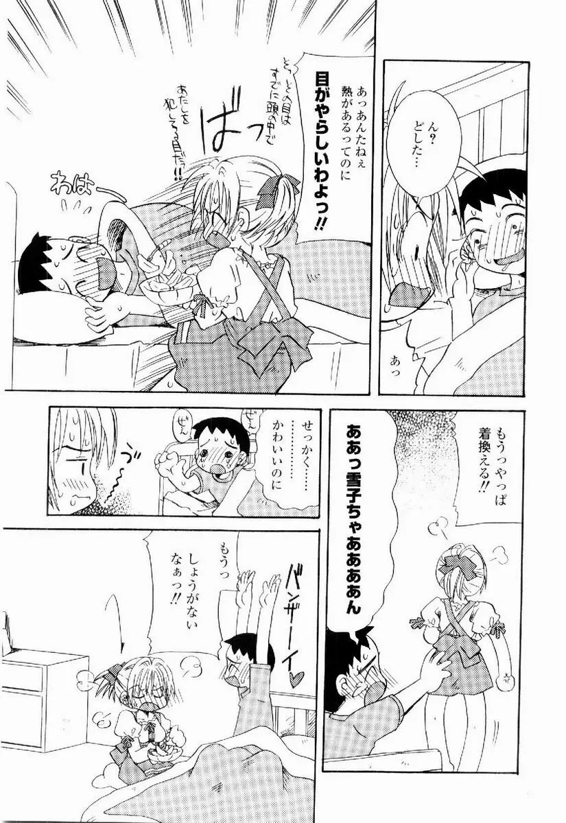 だいすき Page.92