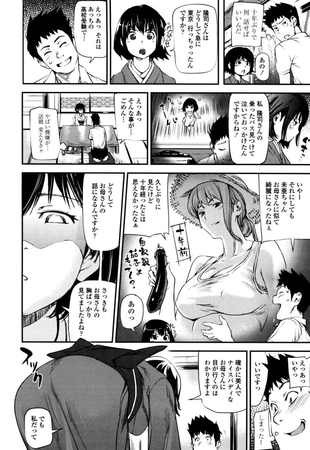 少女から娼女へ… Page.136