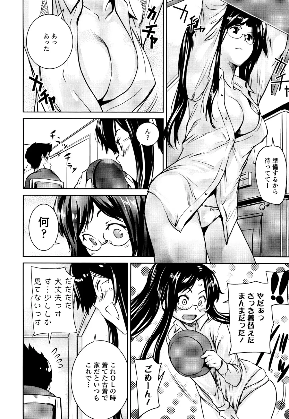 少女から娼女へ… Page.160