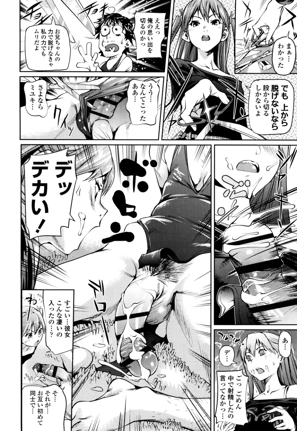 少女から娼女へ… Page.52