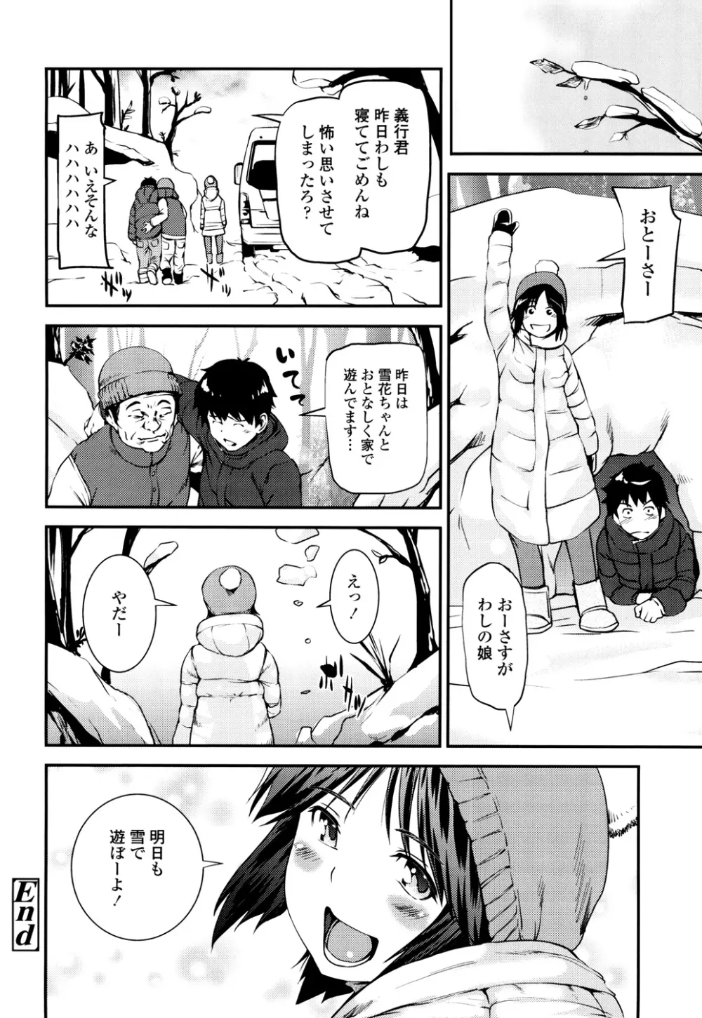 少女から娼女へ… Page.88