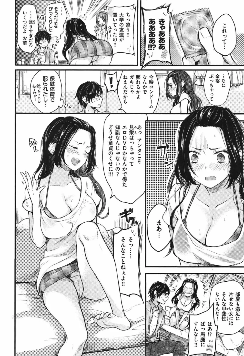 女えんぼ Page.15
