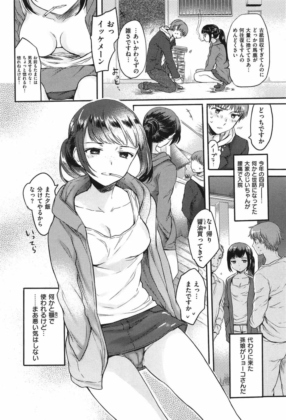 女えんぼ Page.49