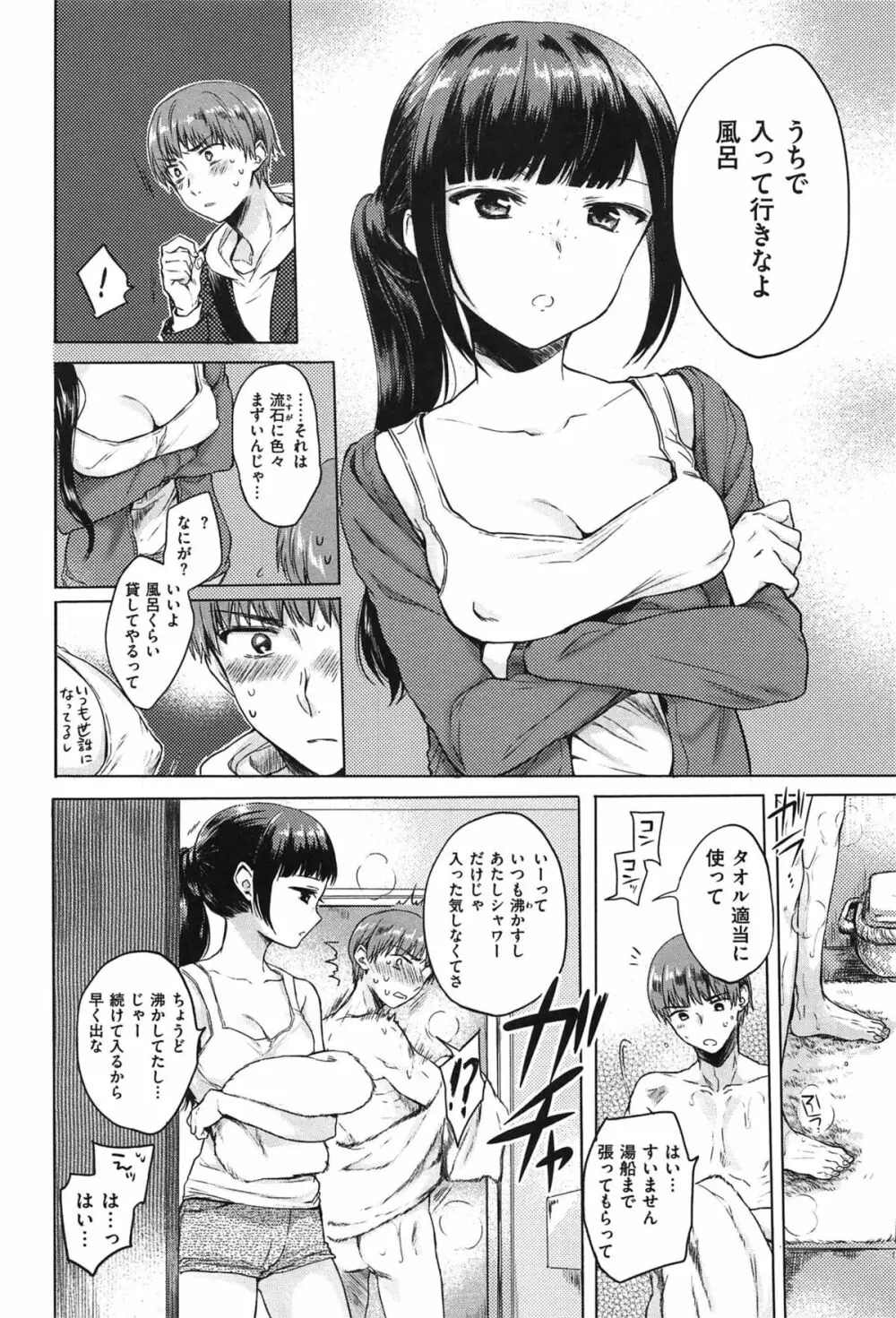 女えんぼ Page.51