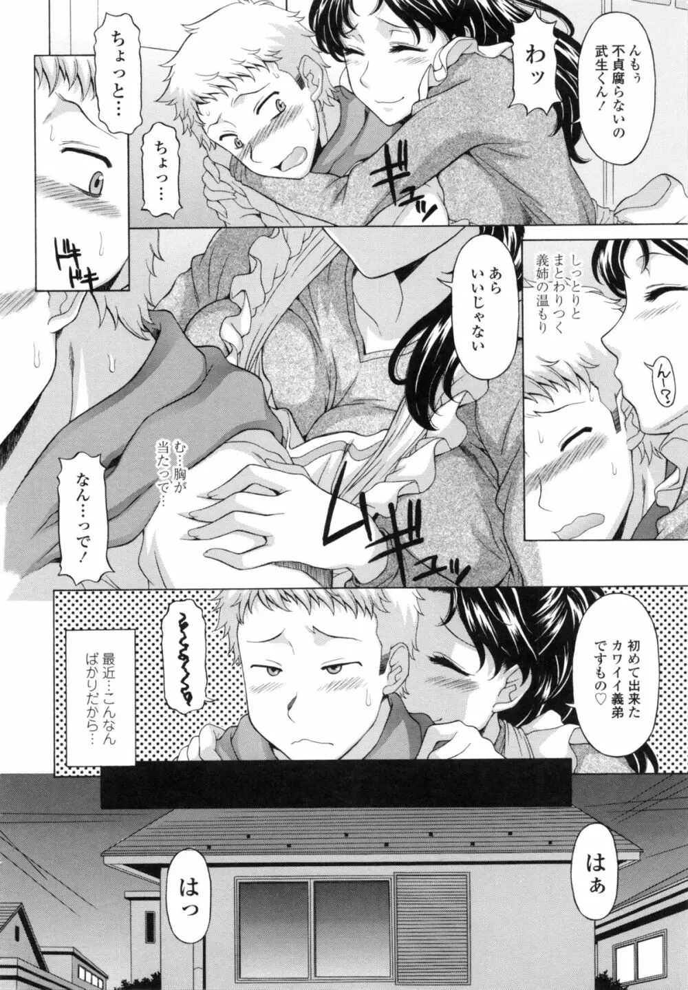 果てるまで膣で搾られたい Page.10