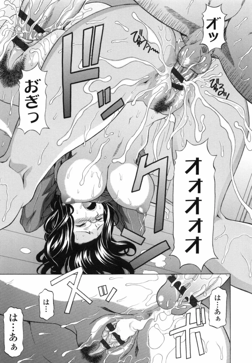 果てるまで膣で搾られたい Page.101