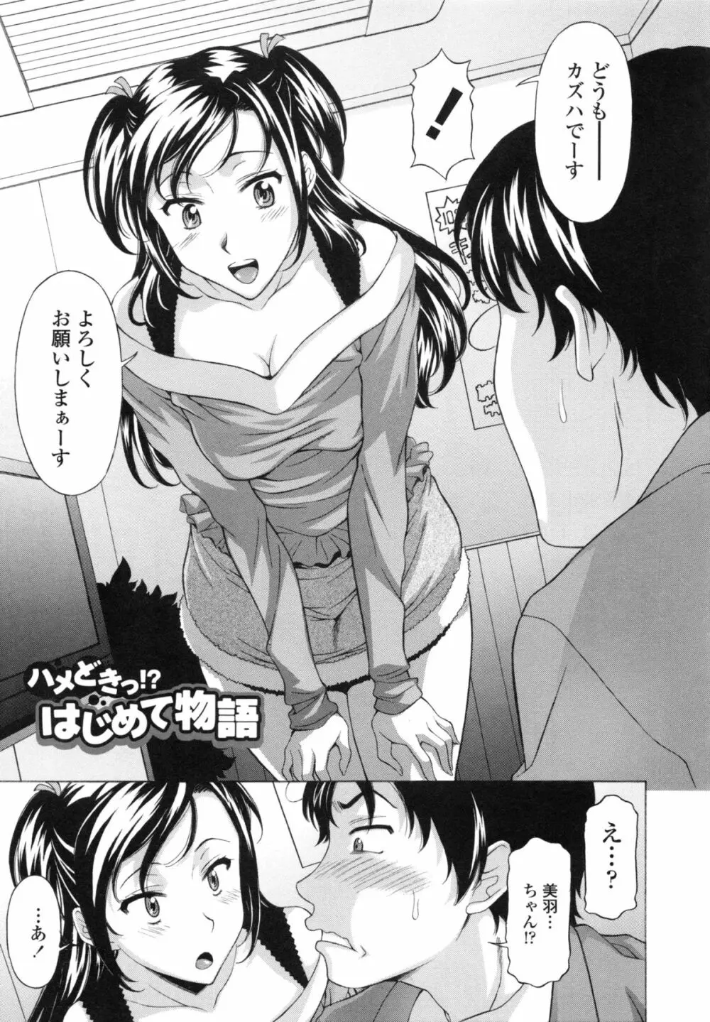 果てるまで膣で搾られたい Page.105