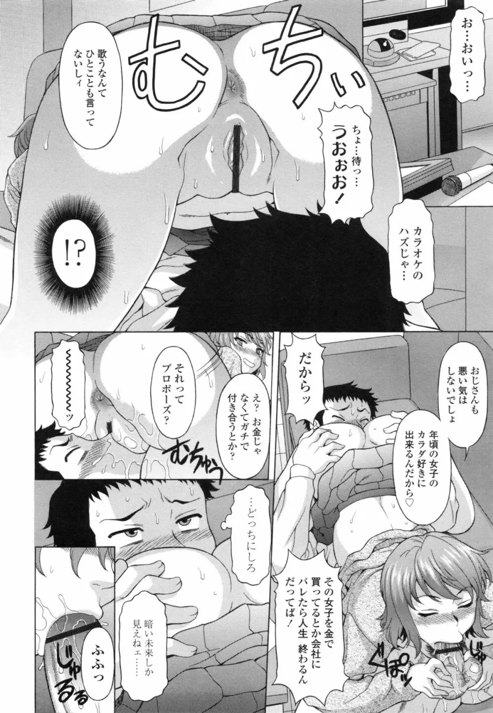 果てるまで膣で搾られたい Page.140