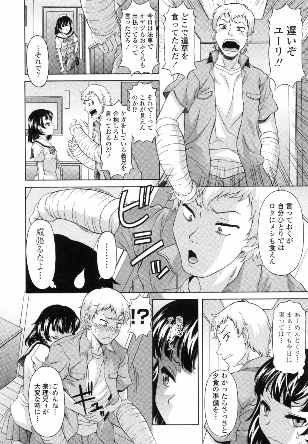 果てるまで膣で搾られたい Page.154