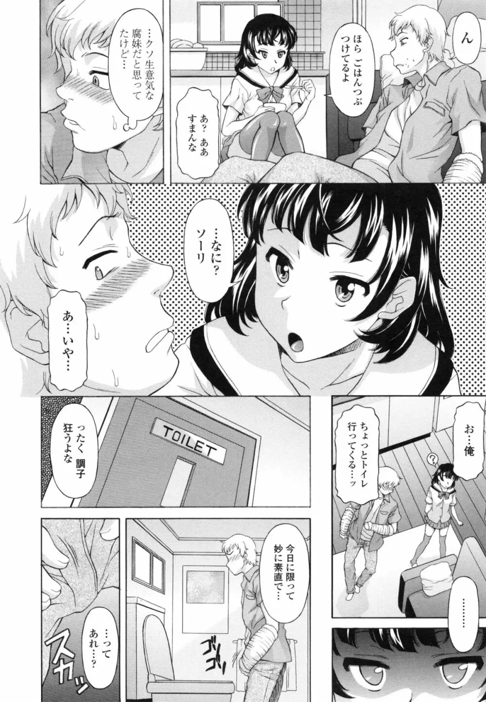 果てるまで膣で搾られたい Page.156