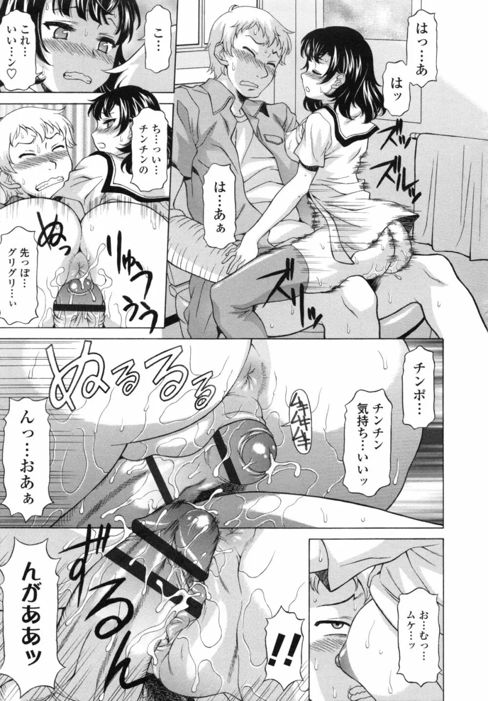 果てるまで膣で搾られたい Page.165