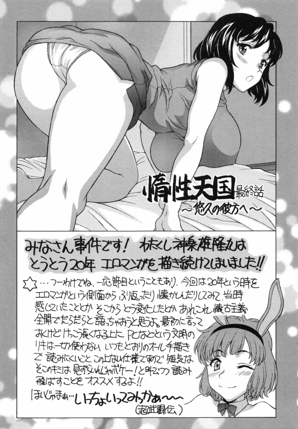 果てるまで膣で搾られたい Page.199