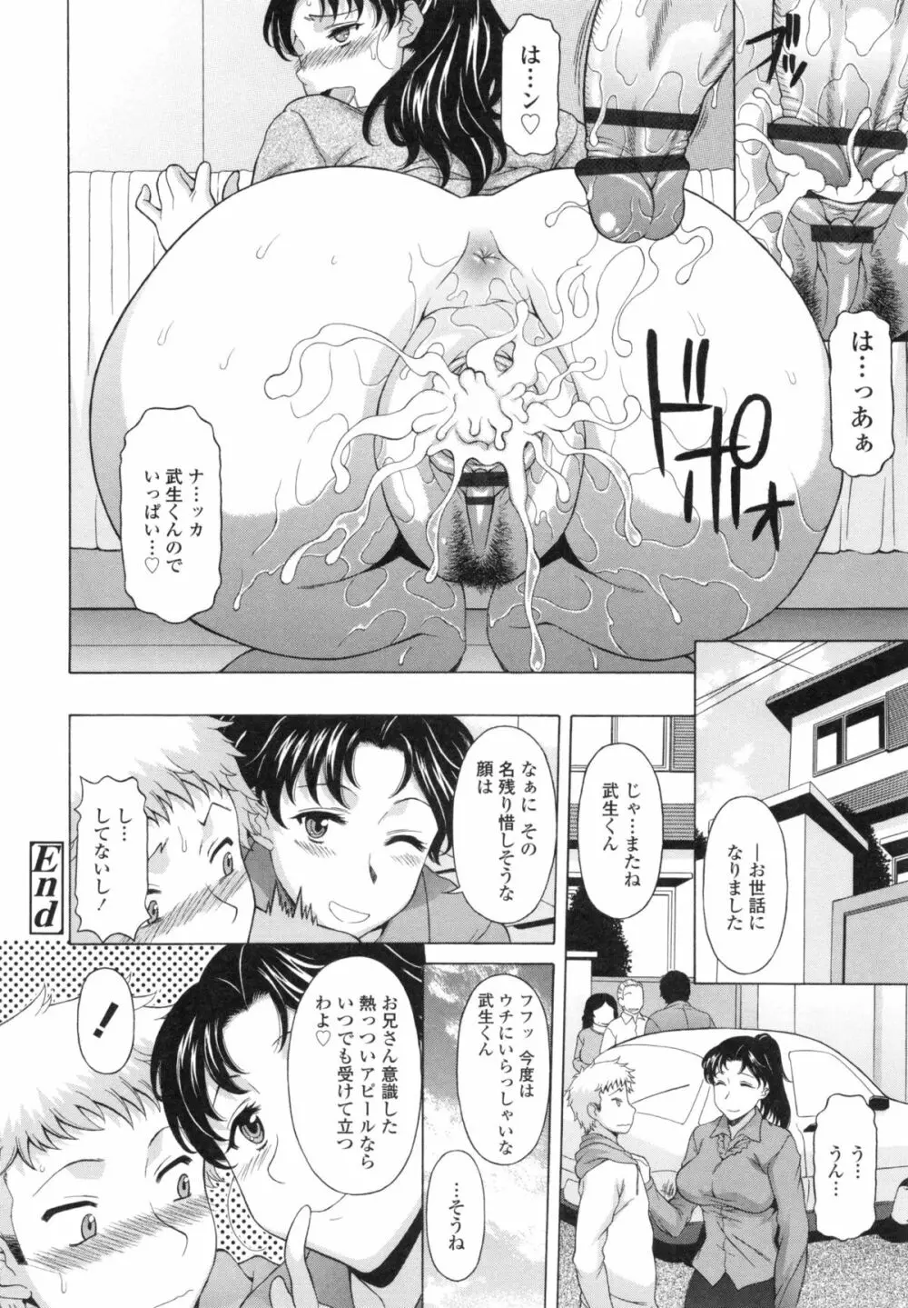 果てるまで膣で搾られたい Page.30