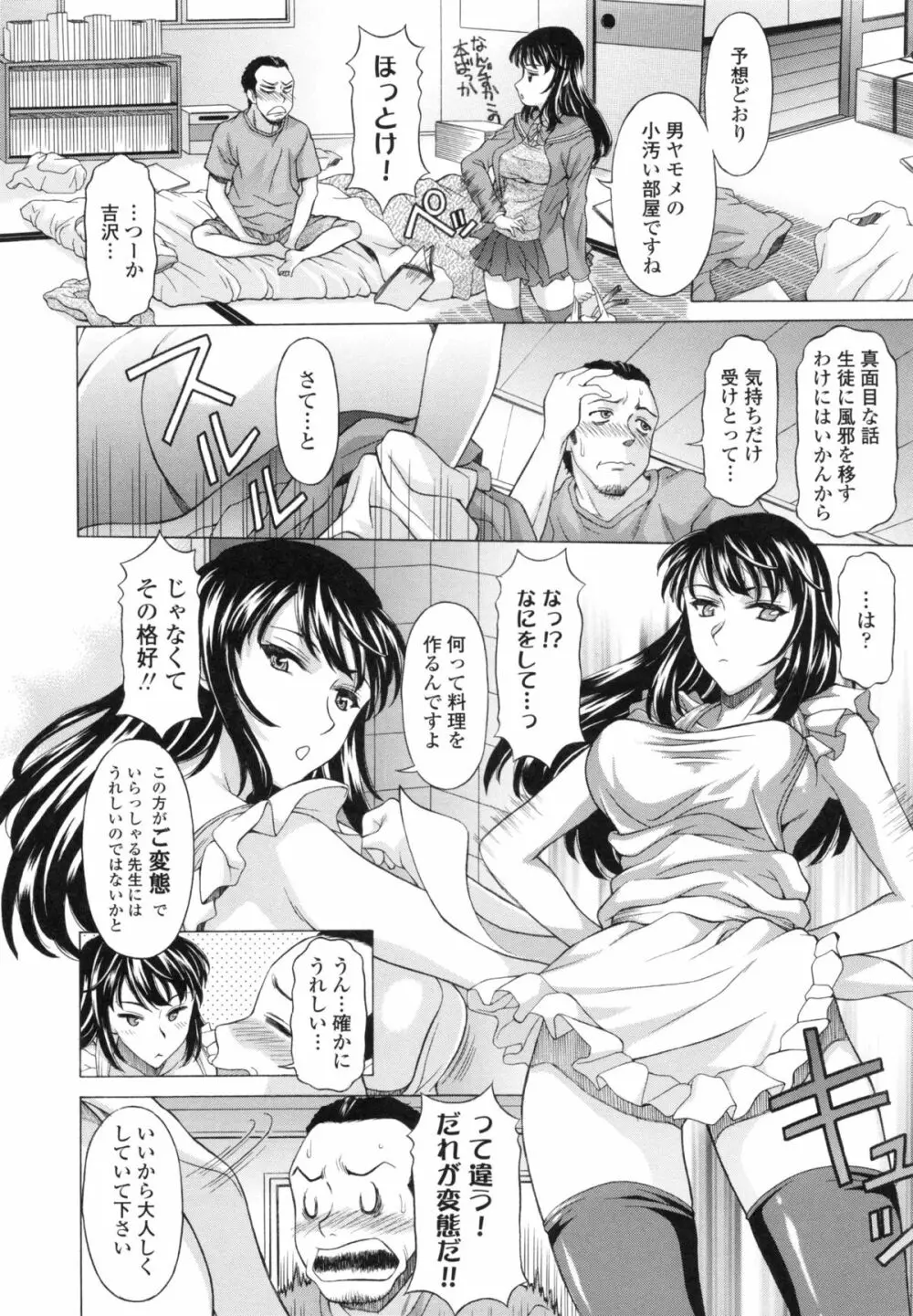 果てるまで膣で搾られたい Page.58